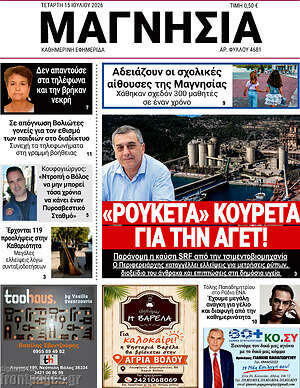 Πρωτοσέλιδο Μαγνησία