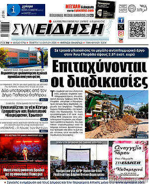 Πρωτοσέλιδο Συνείδηση
