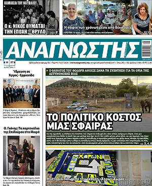Πρωτοσέλιδο Αναγνώστης