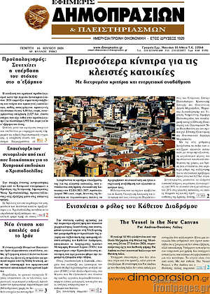 Πρωτοσέλιδο Εφημερίς Δημοπρασιών