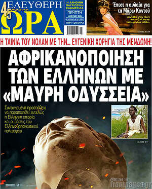Πρωτοσέλιδο εφημερίδας Ελεύθερη ώρα - protoselida