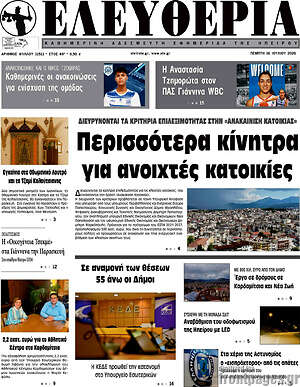 Πρωτοσέλιδο Ελευθερία