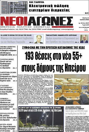 Πρωτοσέλιδο Νέοι Αγώνες