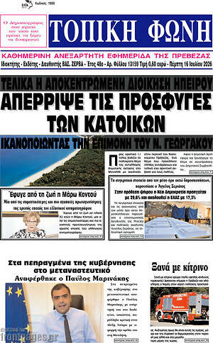 Πρωτοσέλιδο Τοπική Φωνή