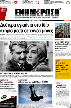 Πρωτοσέλιδο Ενημέρωση