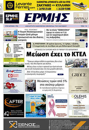 Πρωτοσέλιδο Ερμής