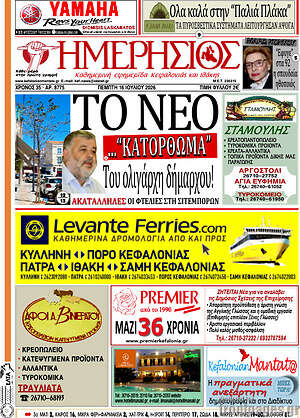 Πρωτοσέλιδο Ημερήσιος