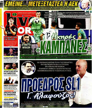 Πρωτοσέλιδο εφημερίδας Live Sport - protoselida