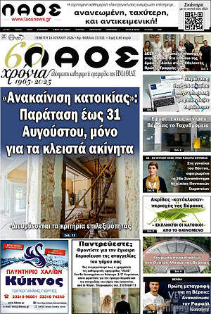 Πρωτοσέλιδο Λαός