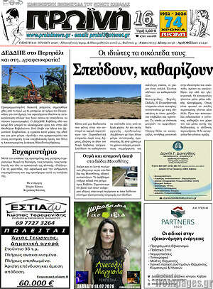 Πρωτοσέλιδο Πρωινή