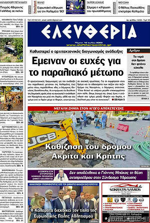 Πρωτοσέλιδο Ελευθερία
