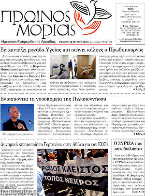 Πρωτοσέλιδο Πρωινός Μοριάς