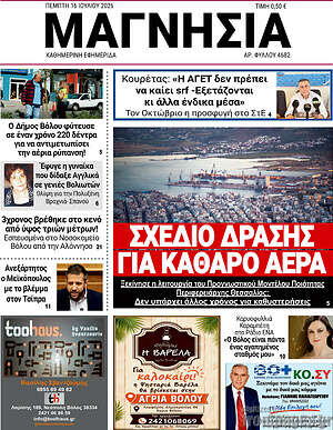 Πρωτοσέλιδο Μαγνησία