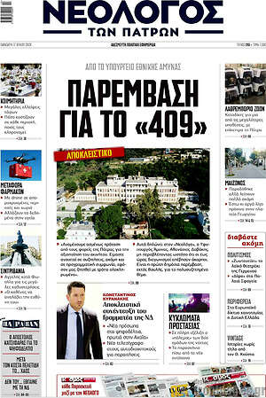 Πρωτοσέλιδο Νεολόγος