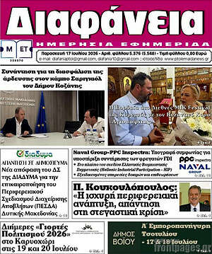 Πρωτοσέλιδο Διαφάνεια