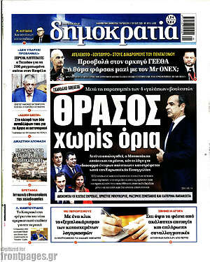 Πρωτοσέλιδο εφημερίδας Δημοκρατία - protoselida