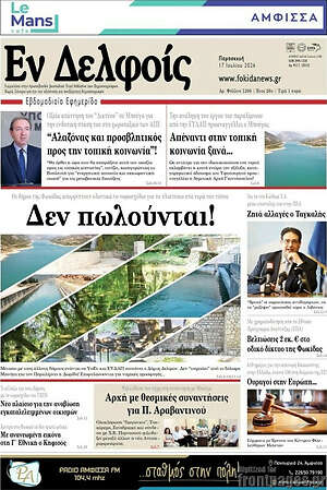 Πρωτοσέλιδο Εν Δελφοίς