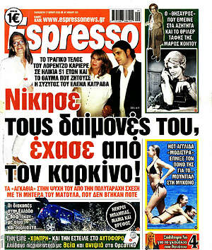 Πρωτοσέλιδο εφημερίδας Espresso - protoselida
