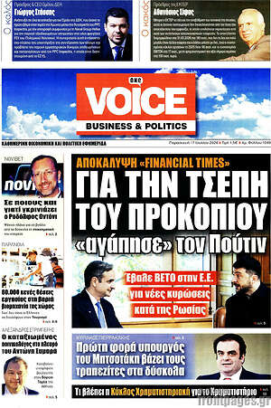 Πρωτοσέλιδο One Voice