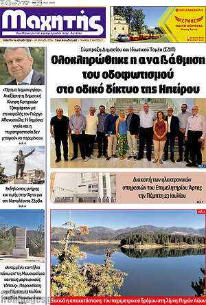 Πρωτοσέλιδο Μαχητής