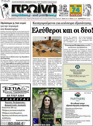 Πρωτοσέλιδο Πρωινή