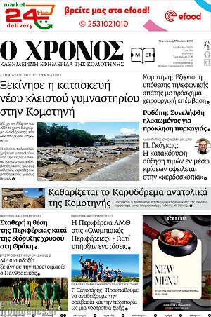 Πρωτοσέλιδο Χρόνος
