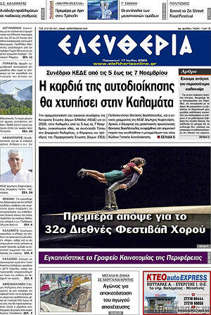 Πρωτοσέλιδο Ελευθερία