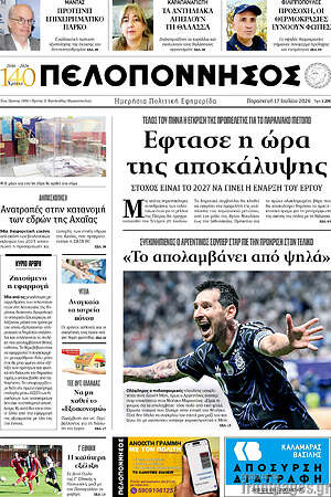 Πρωτοσέλιδο Πελοπόννησος