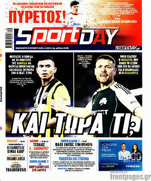 Πρωτοσέλιδο εφημερίδας Sport Day - protoselida