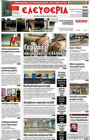 Πρωτοσέλιδο Ελευθερία