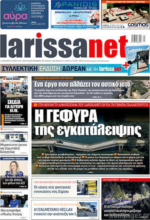 Πρωτοσέλιδο larissanet