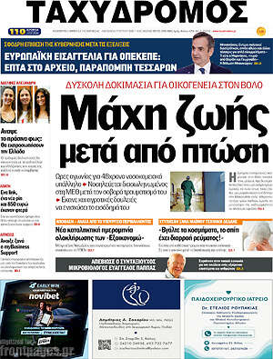 Πρωτοσέλιδο Ταχυδρόμος