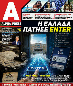 Πρωτοσέλιδο Alpha freepress