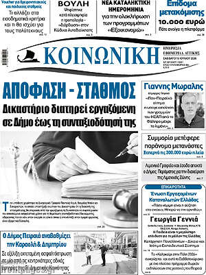 Πρωτοσέλιδο Κοινωνική