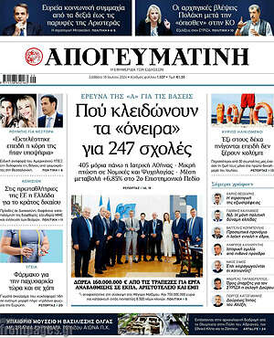 Απογευματινή: Πού κλειδώνουν τα «όνειρα» για 247 σχολές