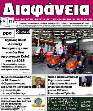 Πρωτοσέλιδο Διαφάνεια