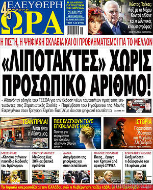Πρωτοσέλιδο εφημερίδας Ελεύθερη ώρα - protoselida