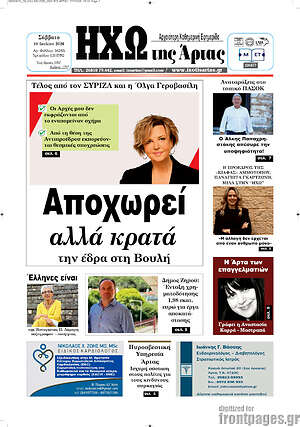 Πρωτοσέλιδο Ηχώ της Άρτας