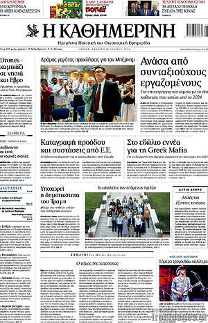 Η Καθημερινή: Δρόμος γεμάτος προκλήσεις για τον Μπέρναμ