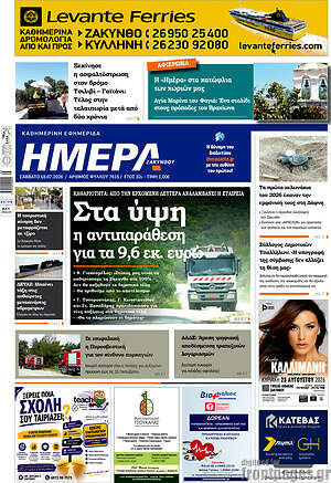 Πρωτοσέλιδο Ημέρα Ζακύνθου