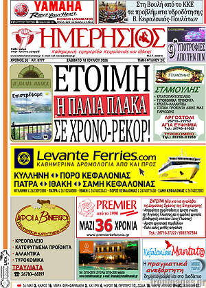 Πρωτοσέλιδο Ημερήσιος