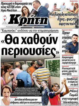 Πρωτοσέλιδο Νέα Κρήτη