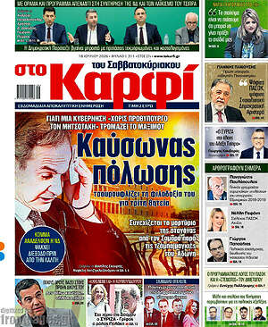 Πρωτοσέλιδο εφημερίδας στο Καρφί - protoselida
