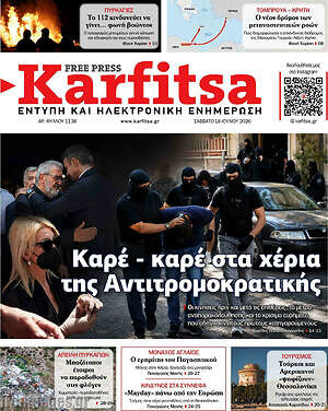 Πρωτοσέλιδο εφημερίδας Karfitsa - protoselida