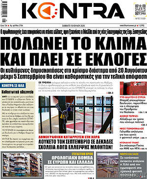 Kontra News: Πολώνει το κλίμα και πάει σε εκλογές