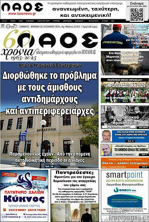 Πρωτοσέλιδο Λαός