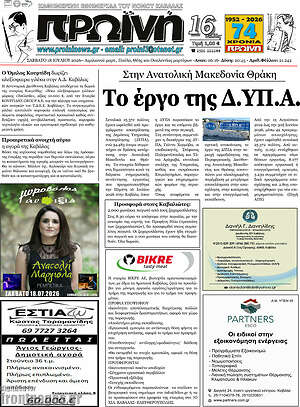 Πρωτοσέλιδο Πρωινή