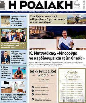 Πρωτοσέλιδο Η Ροδιακή