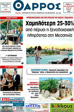 Πρωτοσέλιδο Θάρρος