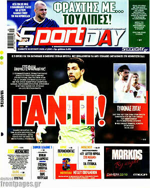 Πρωτοσέλιδο εφημερίδας Sport Day - protoselida
